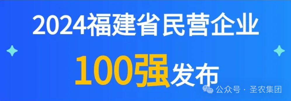918博天堂荣登2024福建省民营企业100强3大榜单，提升造作业民营企业TOP10